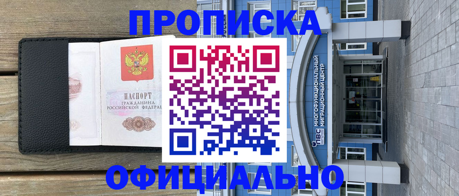 временная регистрация 2025 в Барнауле