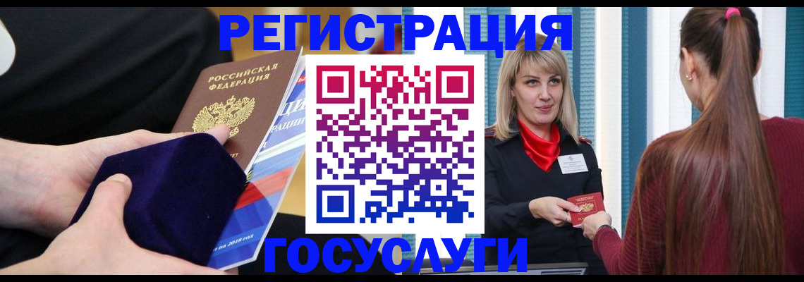 прописка в Барнауле