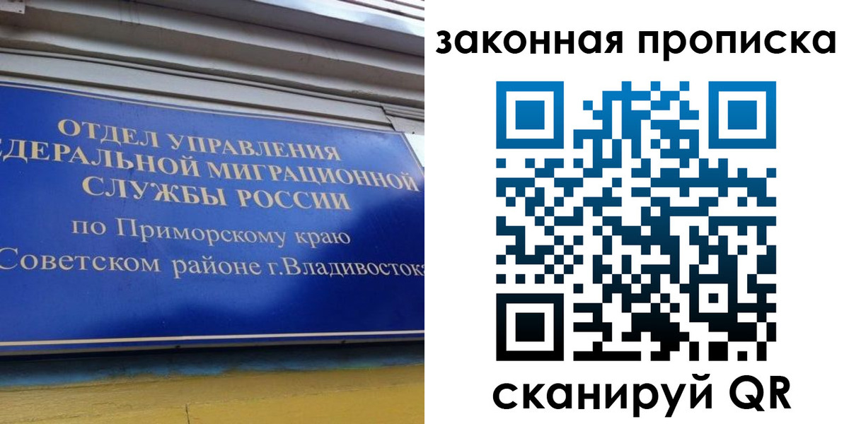 временная регистрация надежно в Барнауле