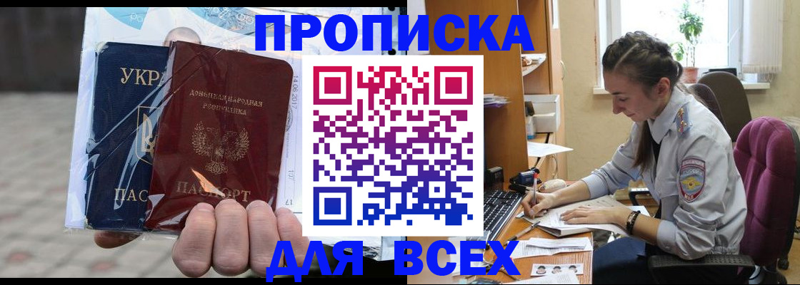 прописка гарантия в Барнауле