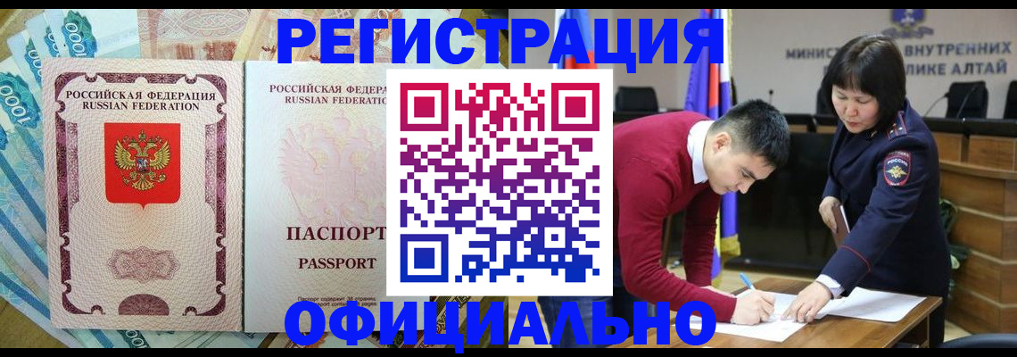миграционный учет в Барнауле