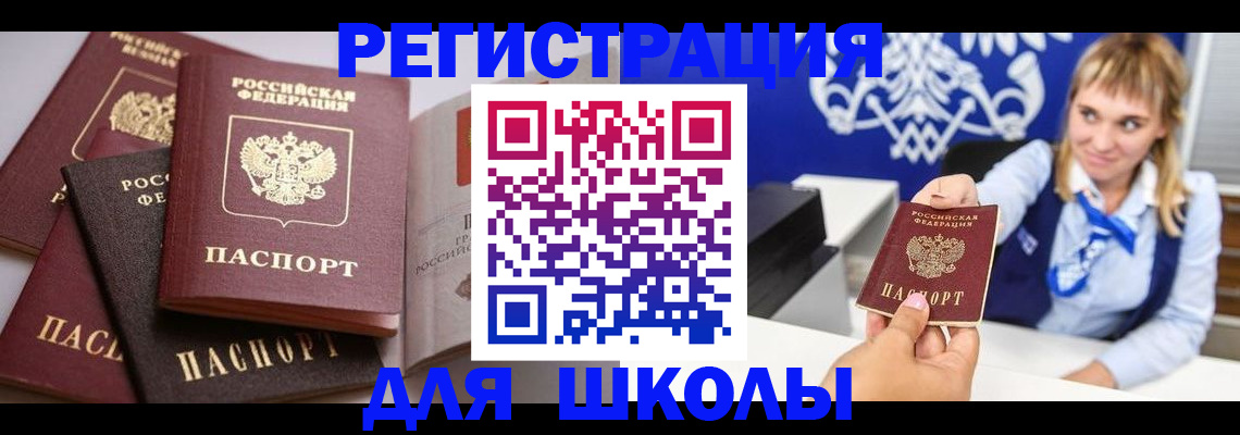 регистрация в Барнауле