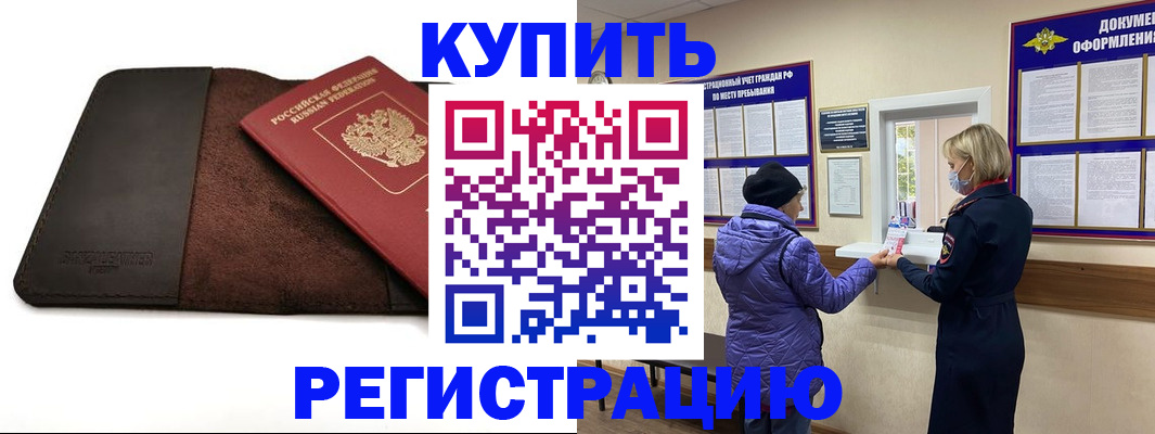 где прописаться в Барнауле