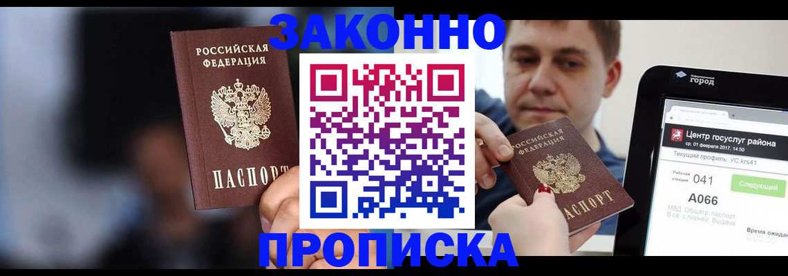 прописка в квартире в Барнауле