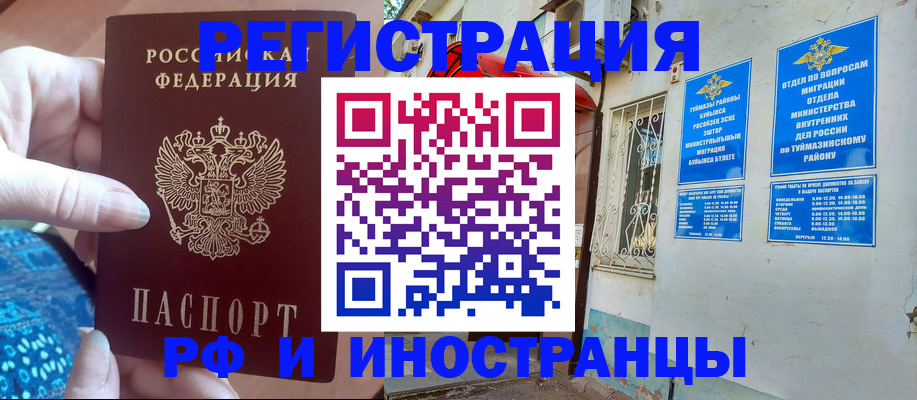 прописка в квартире в Барнауле